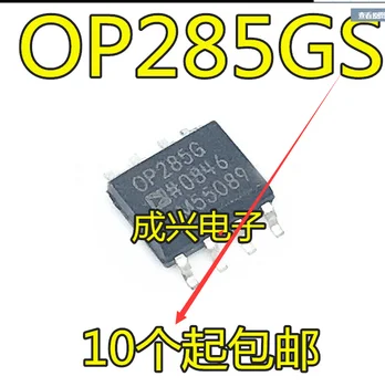 10шт оригинальный новый OP285 OP285G OP285GS OP285GSZ Микросхема операционного усилителя SOP-8