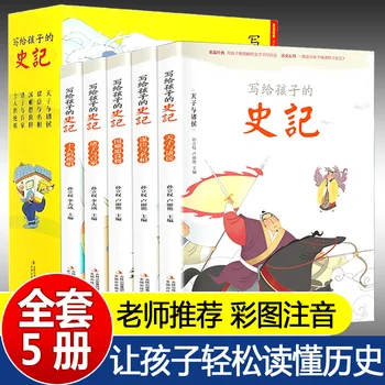 5 Книг/ установите исторические рекорды для детей, Цветная картинка с Пиньинь, Дети читают книги по китайской истории