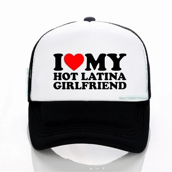 I Love My Hot Latina Girlfriend забавная шляпа модные шляпы На заказ Для Мужчин И женщин Летняя Бейсболка С Дышащей сеткой