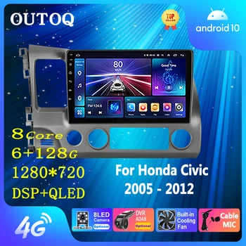 Автомобильный радиоприемник Android Мультимедиа для Honda Civic 8 2005 - 2012 Видеоплеер Стерео радио Навигация GPS 2 Din 4G WiFi Аудио DVD