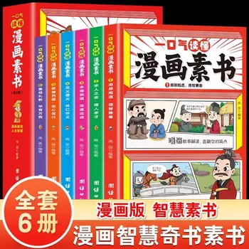 Издание комиксов из 6 Книг, умные дети, читающие по-китайски, понимают на одном дыхании Иллюстрированную книгу по китайской философии для детей, посвященную просвещению.