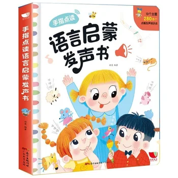 Книга для раннего обучения Ребенок учится говорить Книжка С картинками Пальчиковое чтение Языковое Просвещение Аудиокнига для детей 0-6 лет