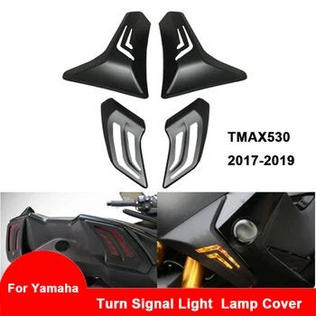 Мотоцикл Новый Указатель Поворота Крышка Лампы Передняя Задняя Задняя Крышка Для Yamaha TMAX530 T-MAX 530 2017-2019 Модифицированные Аксессуары