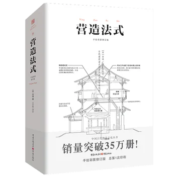 Новые книги по древней китайской архитектуре и технологиям Правила архитектуры