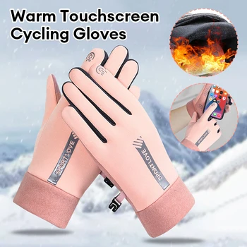 Осенне-зимние Немецкие бархатные перчатки, женские Велосипедные теплые перчатки, Бархатные Толстые Ветрозащитные перчатки с сенсорным экраном, Уличные мотоциклетные