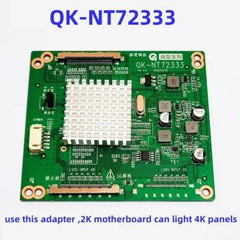 Плата адаптера TV Tcon QK-NT72333 Заменит QK-72333 от 2K до 4K, от 4K до 2k Адаптер VbyOne К Плате удвоения частоты LVDS для телевизора